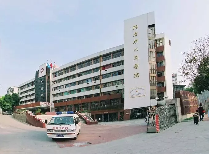 福建中医药大学附属人民医院植入治疗技术防护预控评价服务